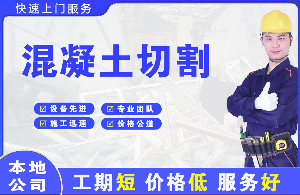 望牛墩混凝土切割